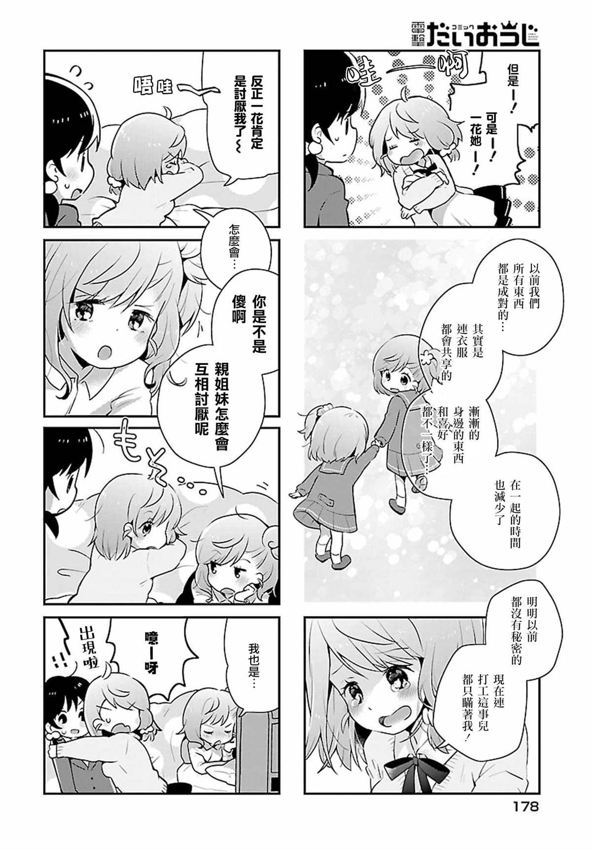 百合芳邻漫画,第9话3图