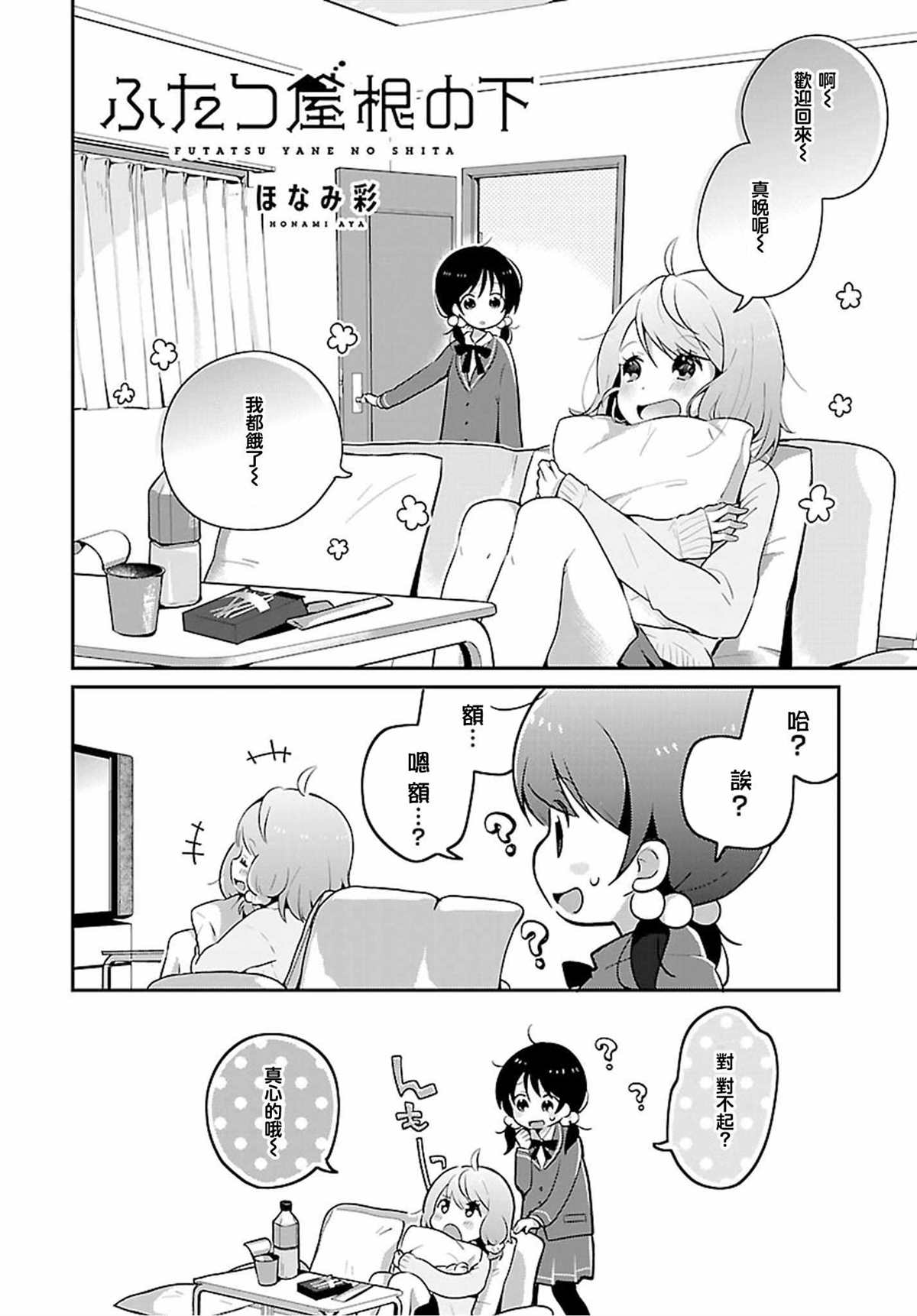 百合芳邻漫画,第9话2图