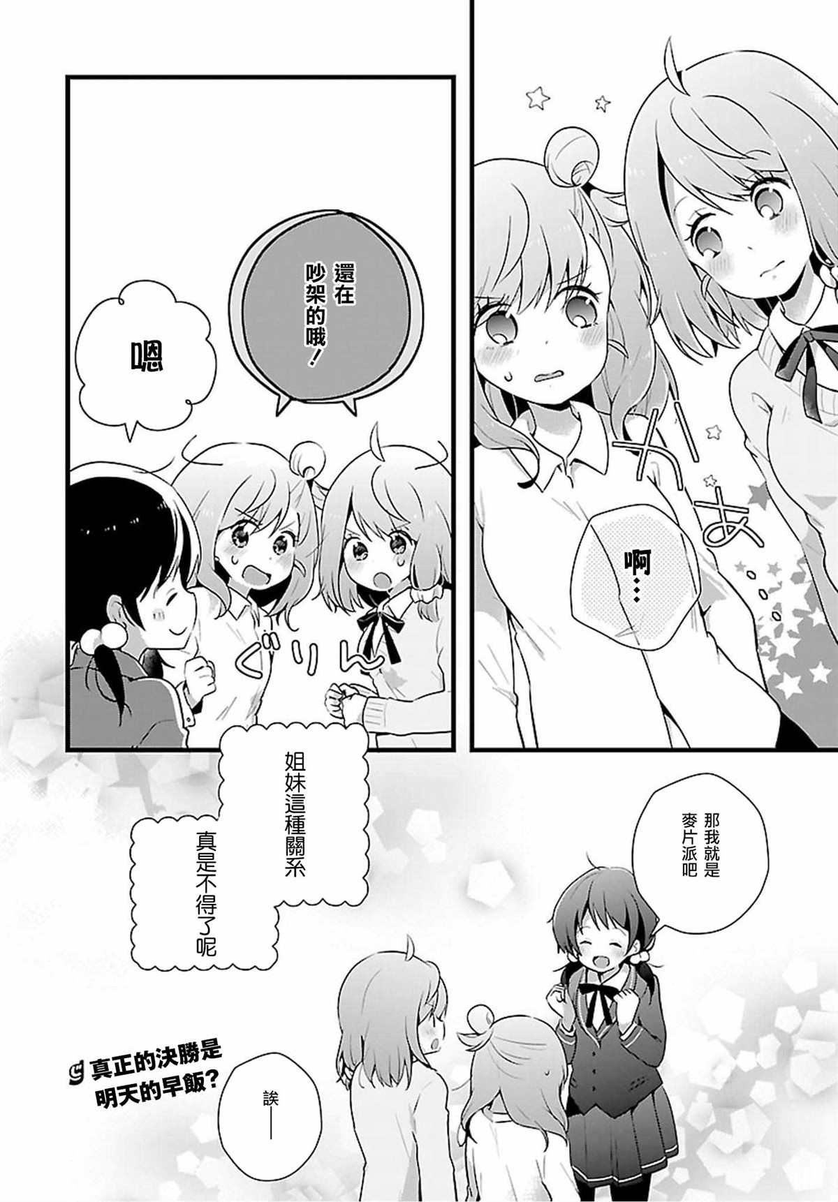 百合芳邻漫画,第9话2图