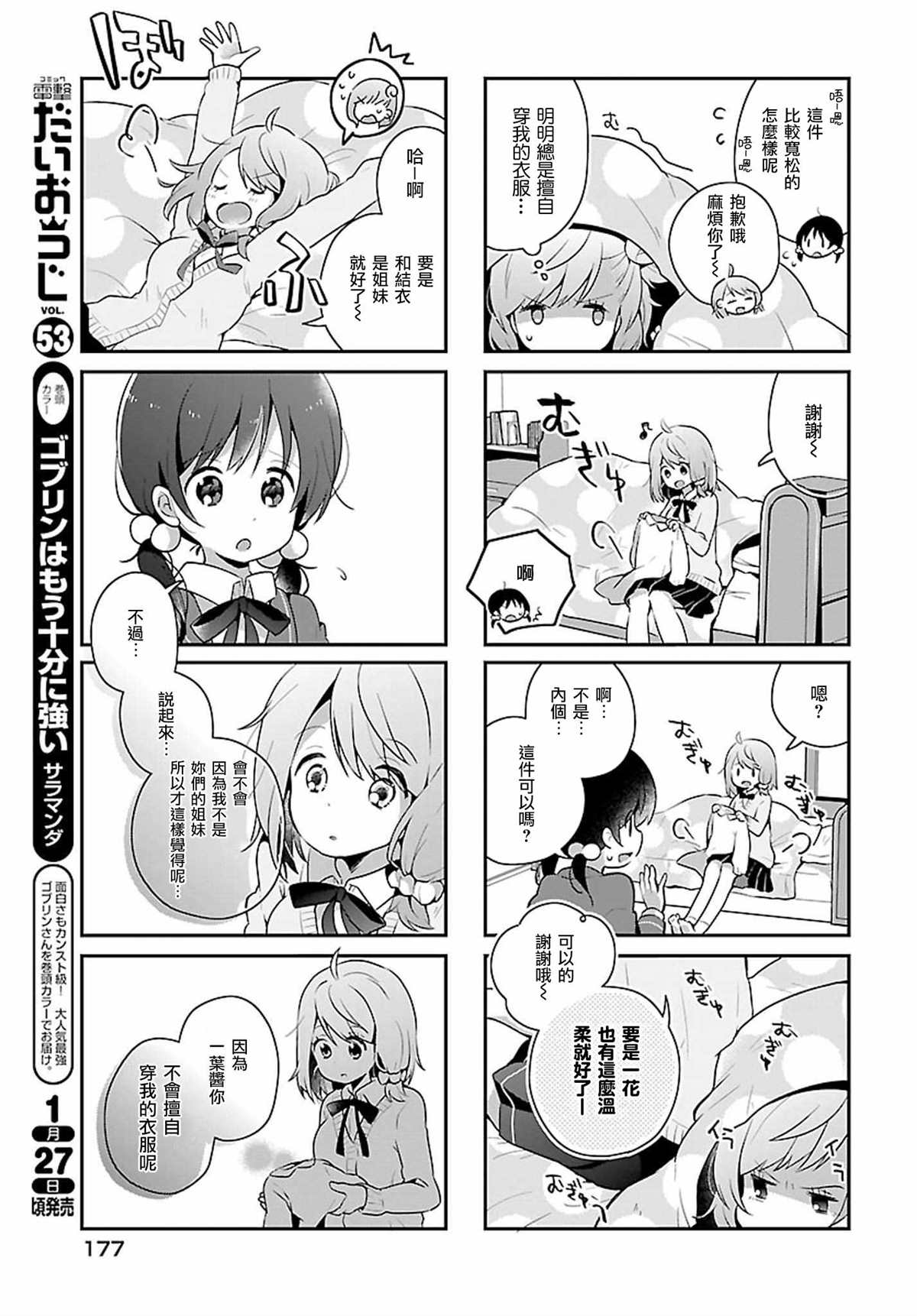 百合芳邻漫画,第9话2图