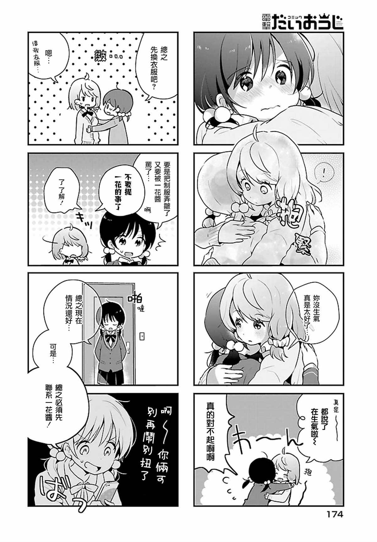 百合芳邻漫画,第9话4图