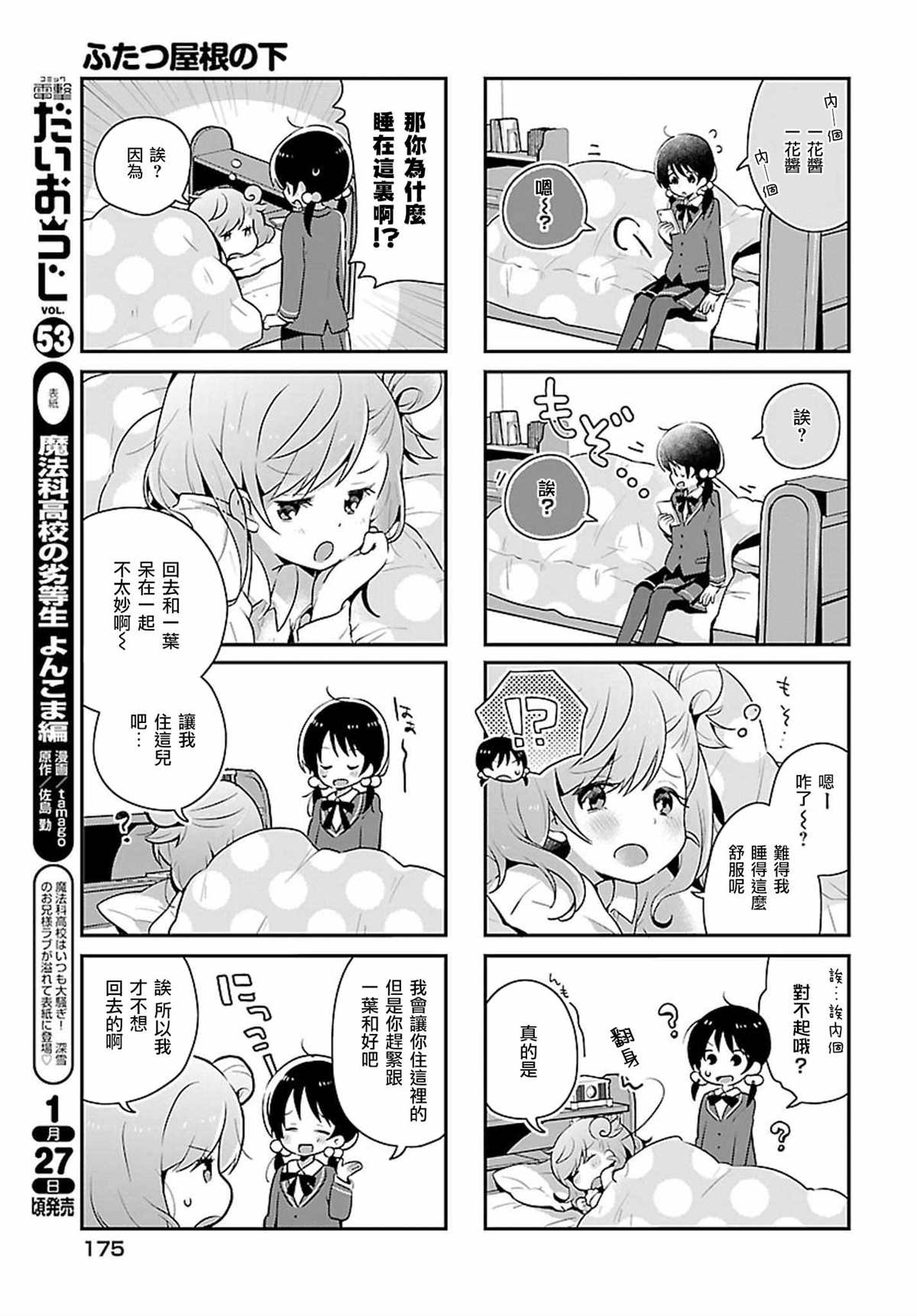 百合芳邻漫画,第9话5图