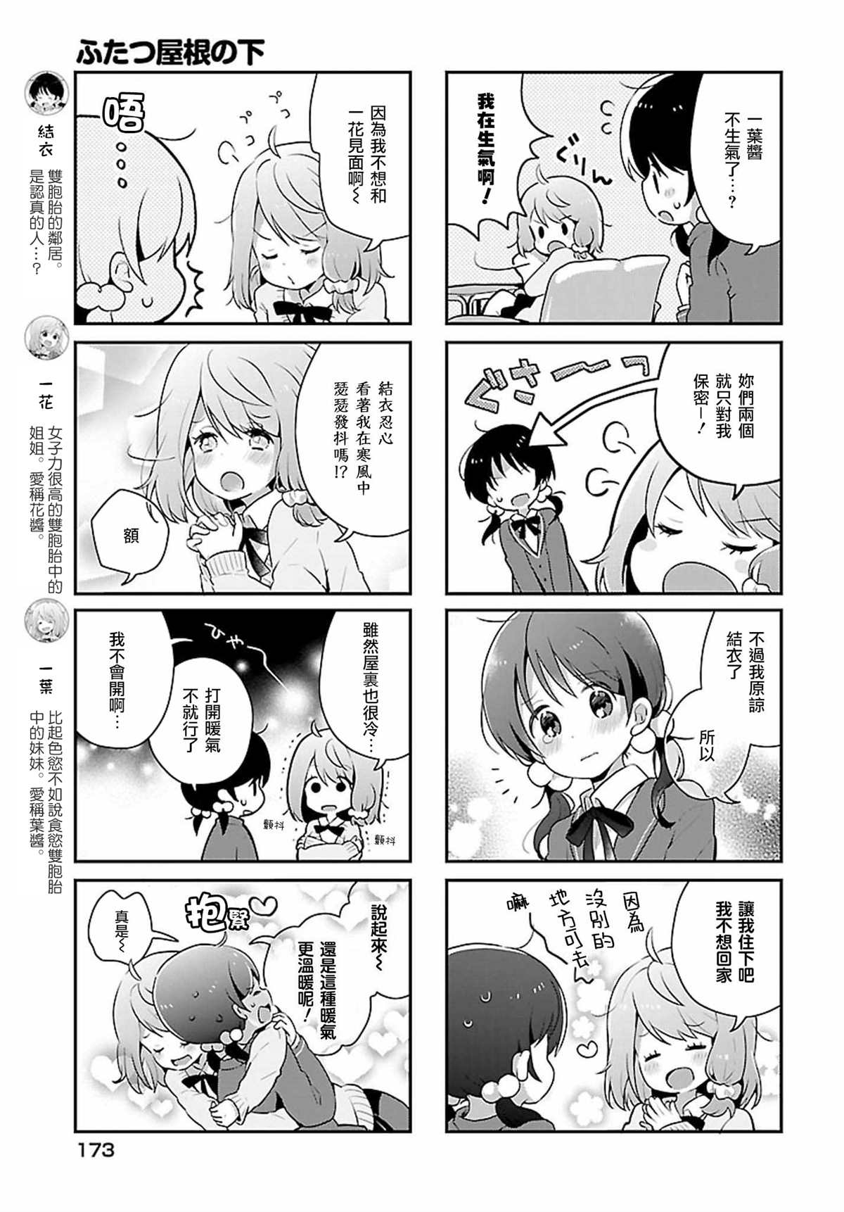 百合芳邻漫画,第9话3图