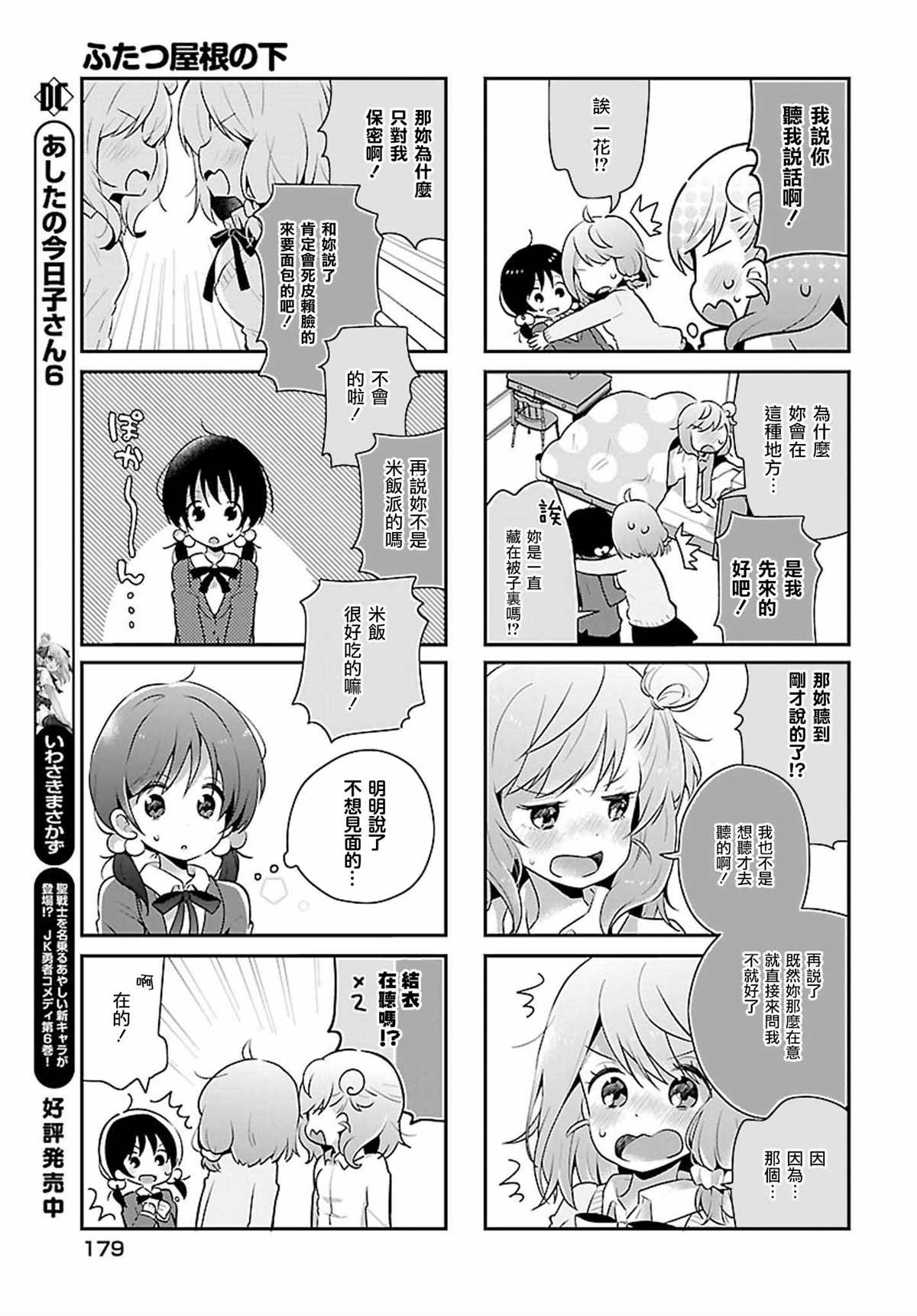 百合芳邻漫画,第9话4图