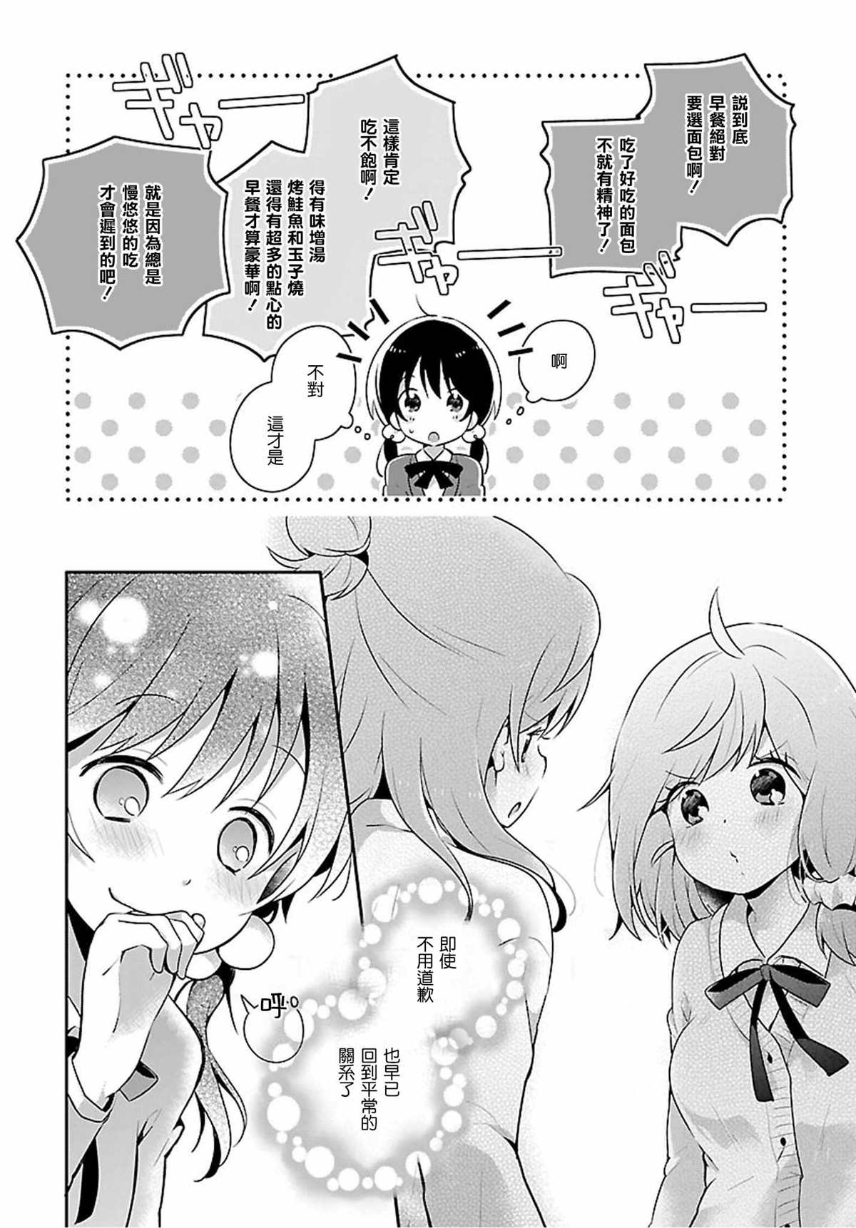 百合芳邻漫画,第9话5图