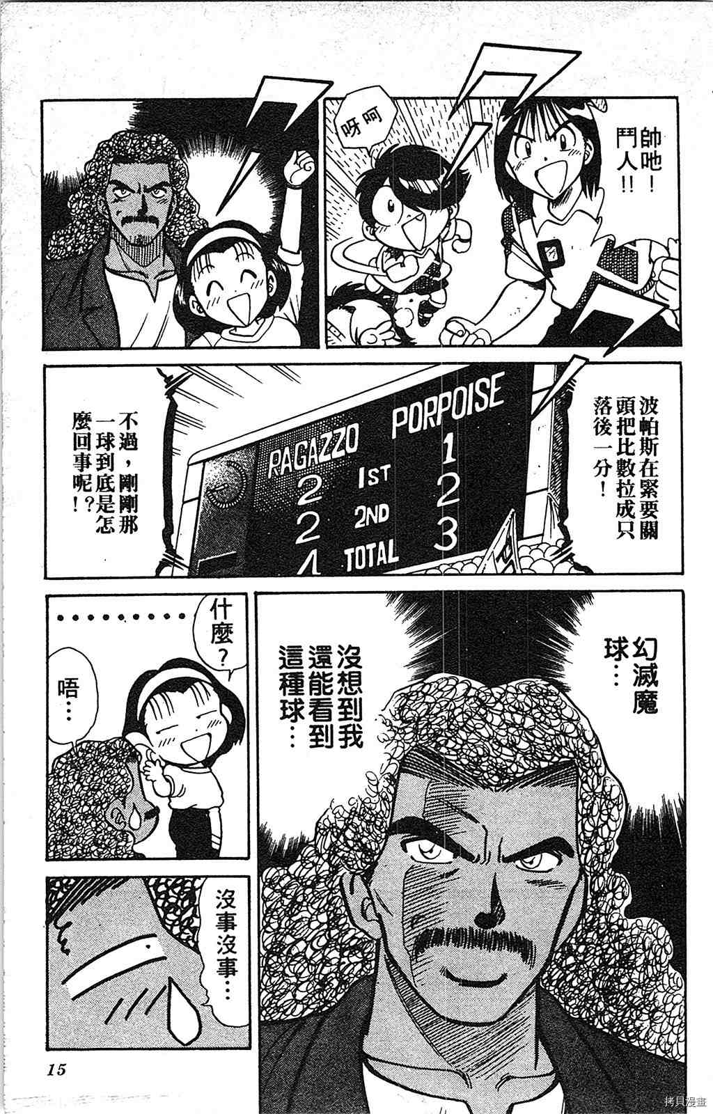 足球儿斗人漫画,第5卷4图