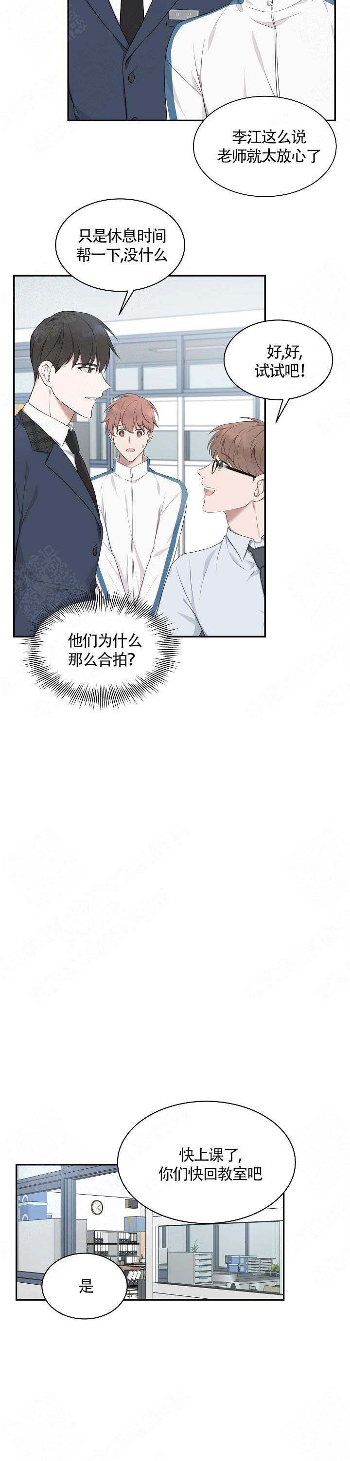 奋斗吧,少年!漫画,第6话5图