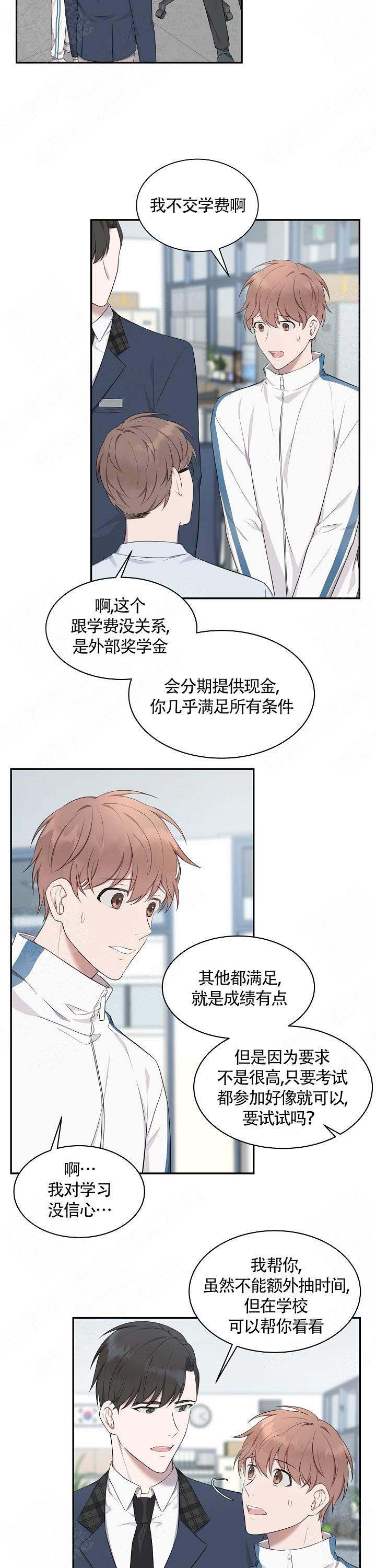 奋斗吧,少年!漫画,第6话4图