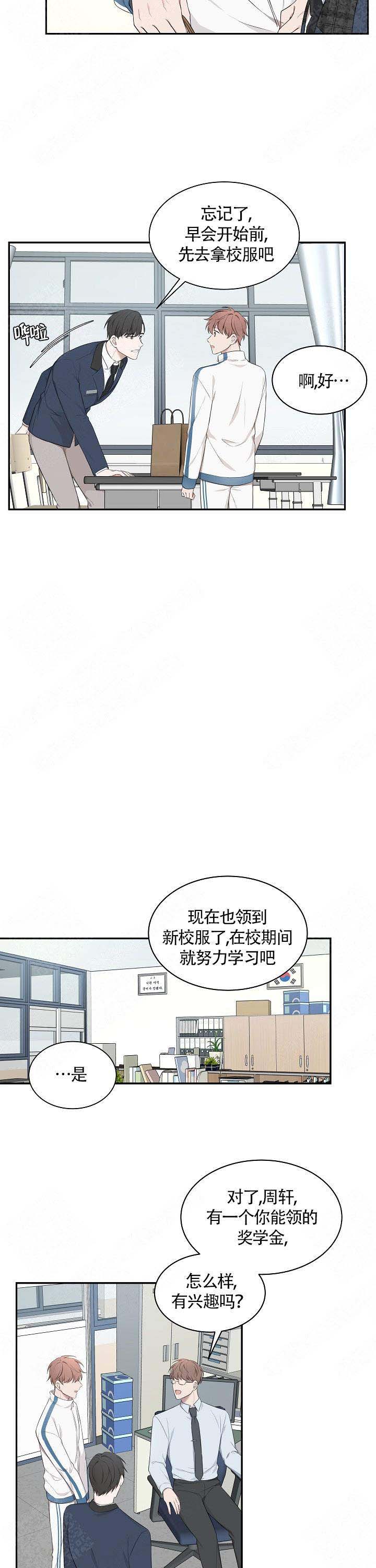 奋斗吧,少年!漫画,第6话3图