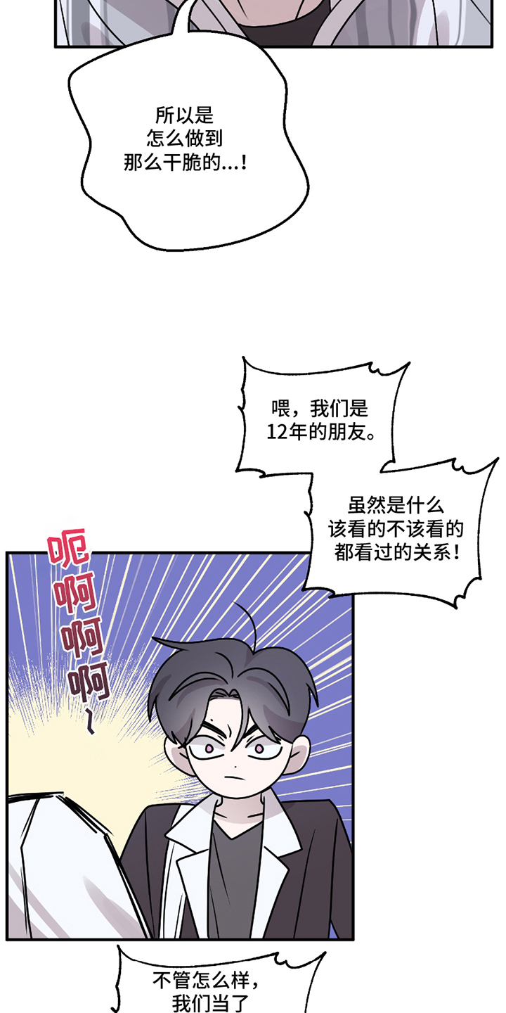 同类相残六亲不认的生肖漫画,第9话3图