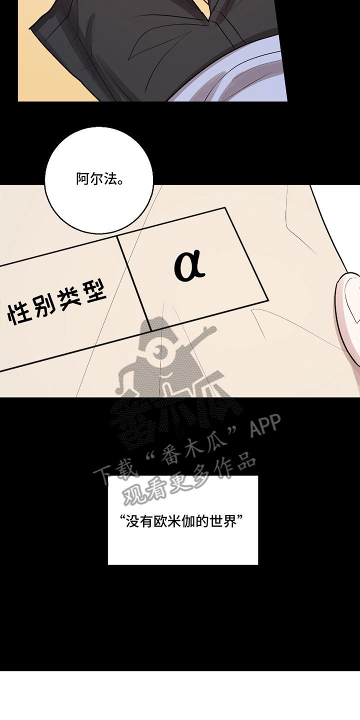 同类相斥是什么意思漫画,第2话4图