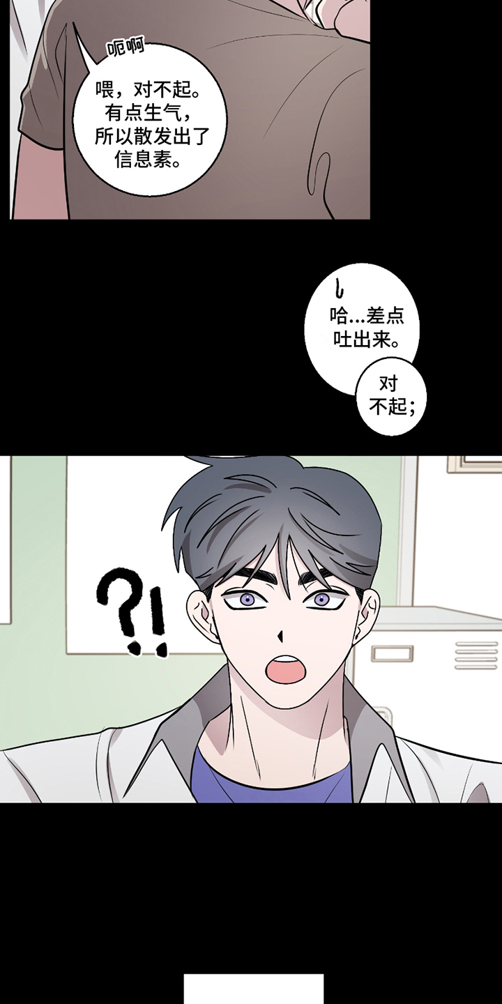 同类相聚漫画,第4话3图