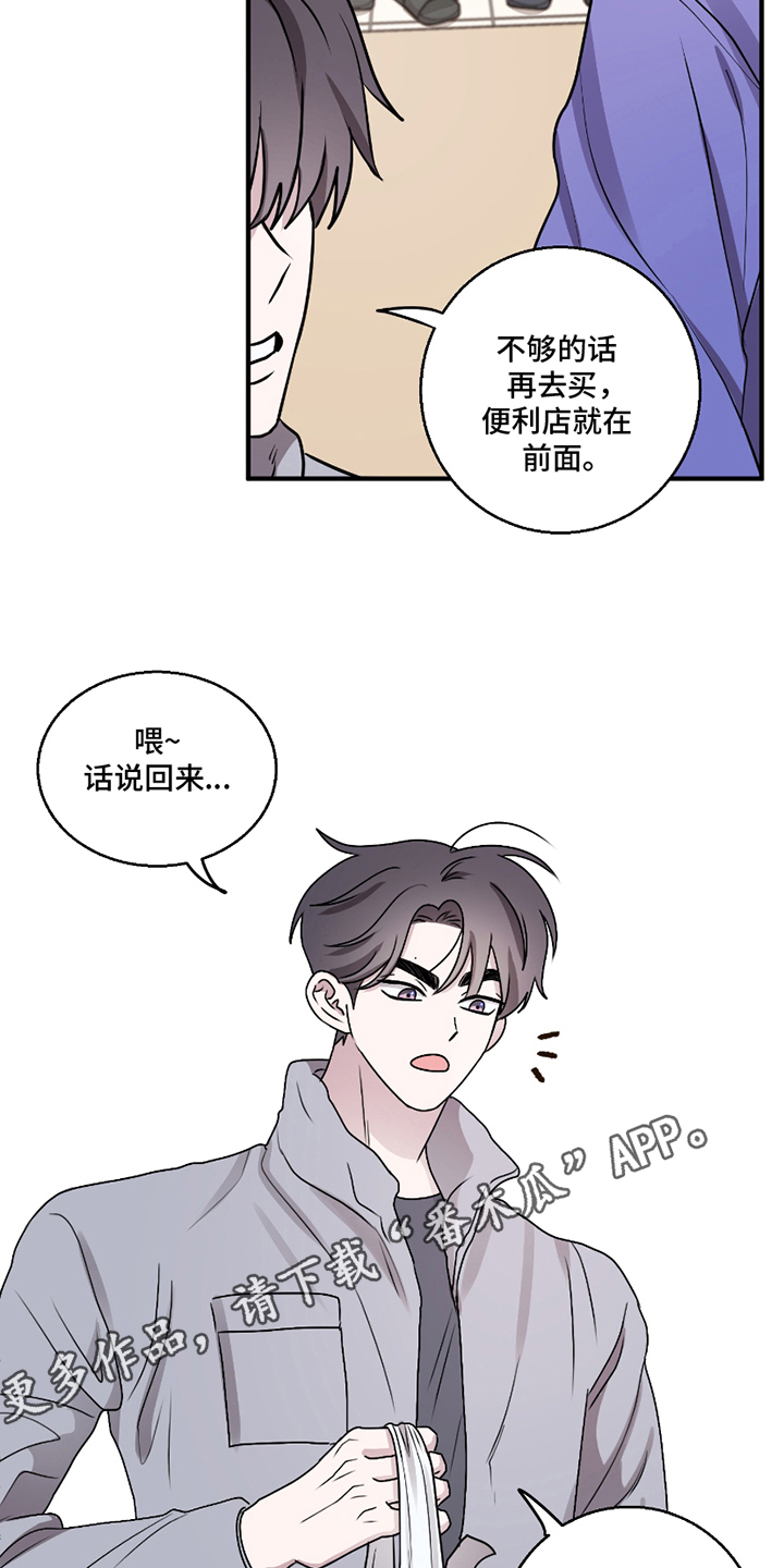 同类相恋漫画,第1话2图