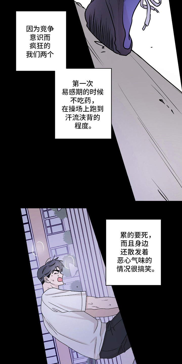 同类相残的生肖漫画,第3话4图