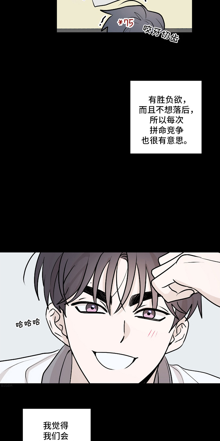 同类相残的生肖漫画,第3话2图