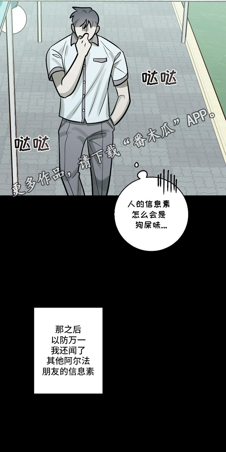 同类相惜完整漫画,第5话1图