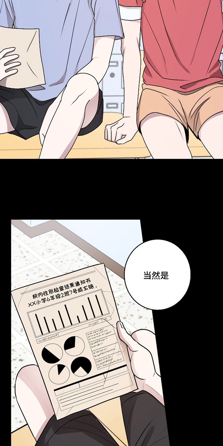 同类相斥是什么意思漫画,第2话3图