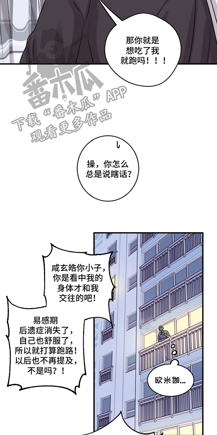 同类项漫画,第10话1图