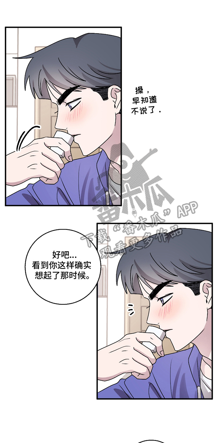 同类相感漫画,第1话1图