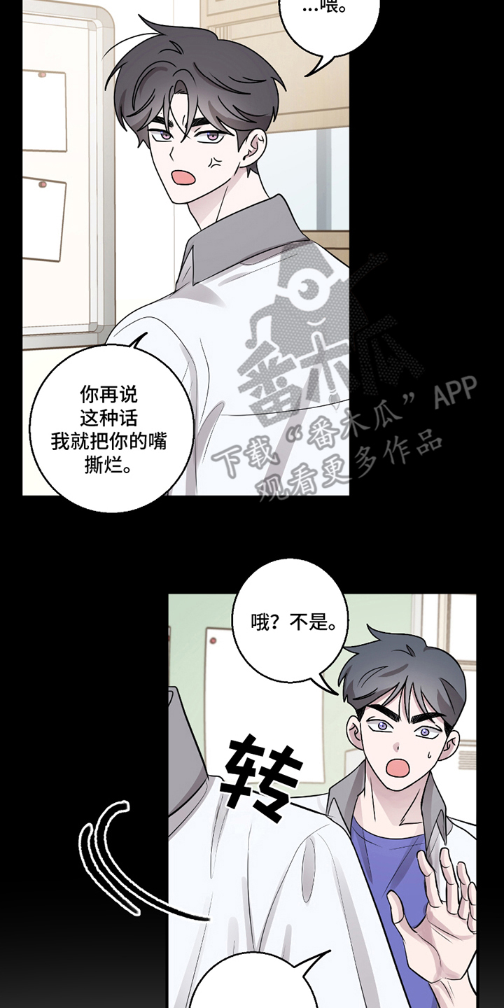 同类相恋漫画,第4话5图