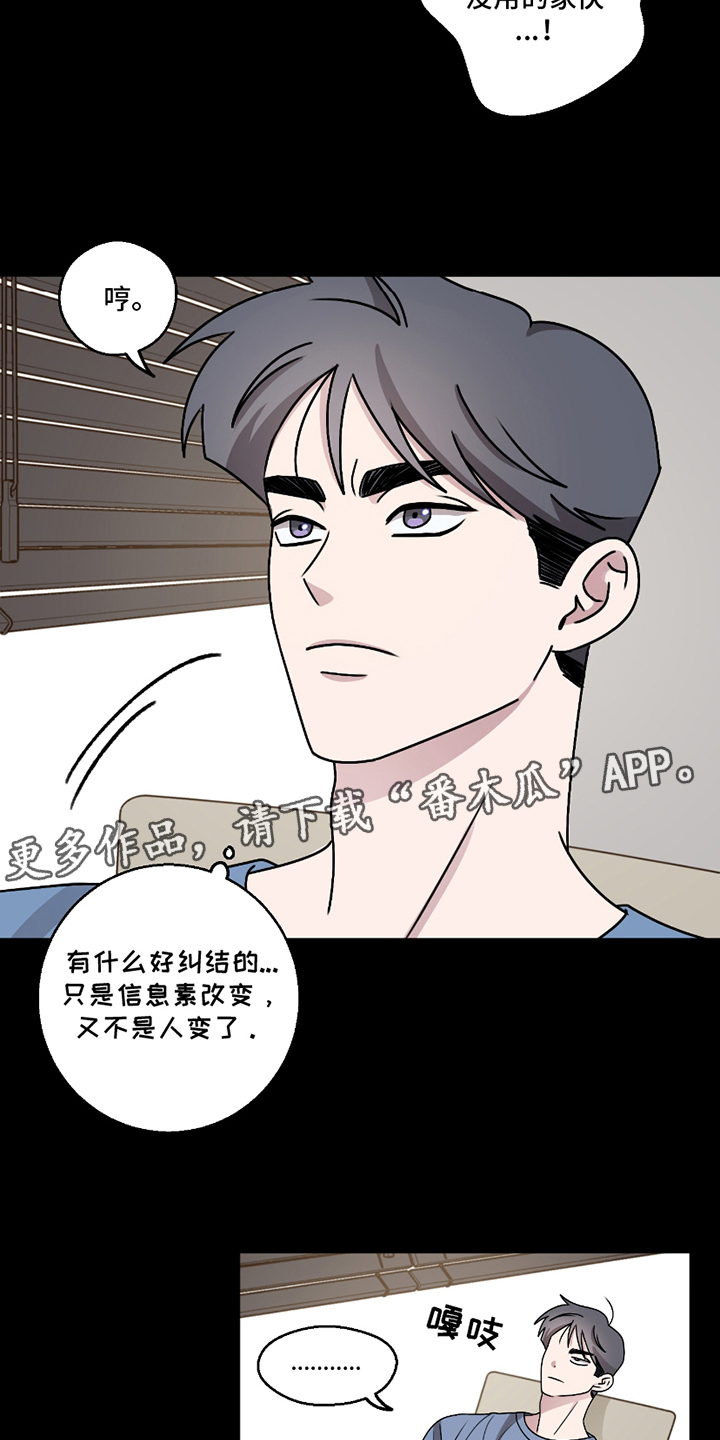 同类相惜完整漫画,第5话2图