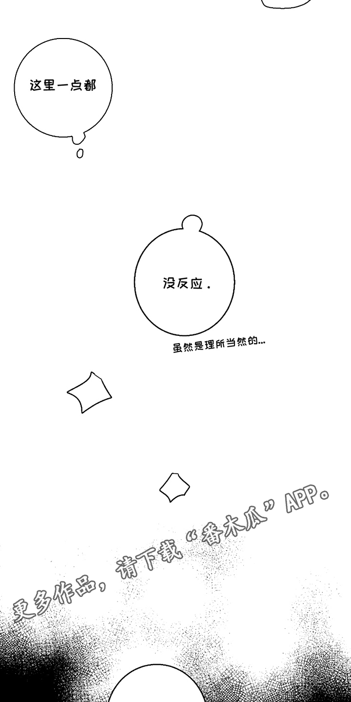 同类相恋漫画,第4话3图