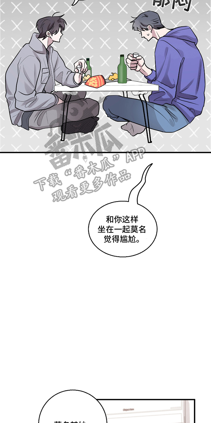 同类相感漫画,第1话1图