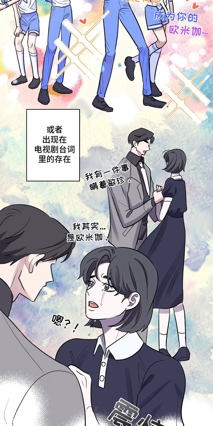 同类相惜完整漫画,第5话5图