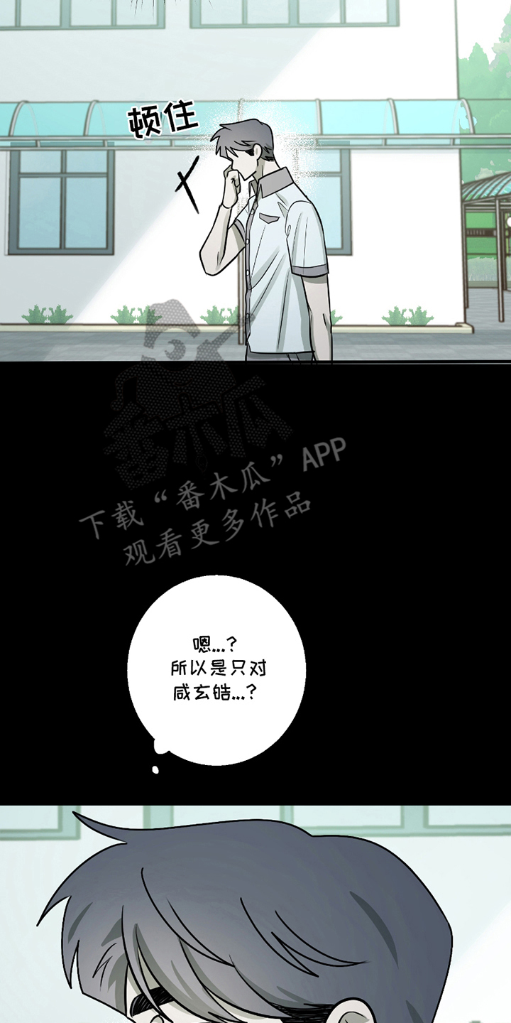 同类相惜完整漫画,第5话3图