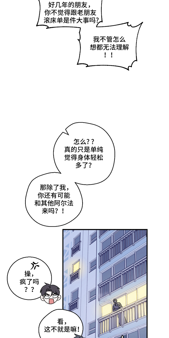 同类相残六亲不认的生肖漫画,第9话4图