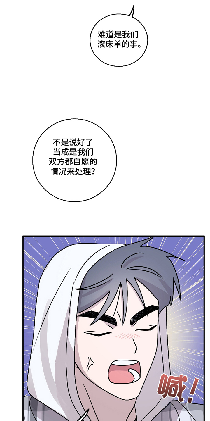 同类相残六亲不认的生肖漫画,第9话2图