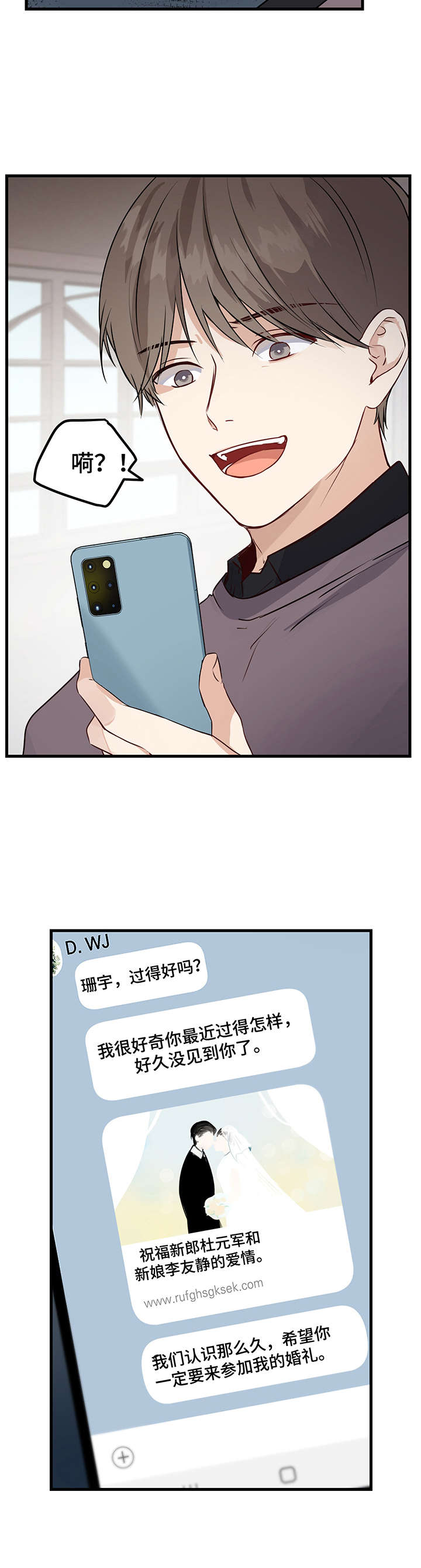 真假恋爱漫画,第3章：学长3图