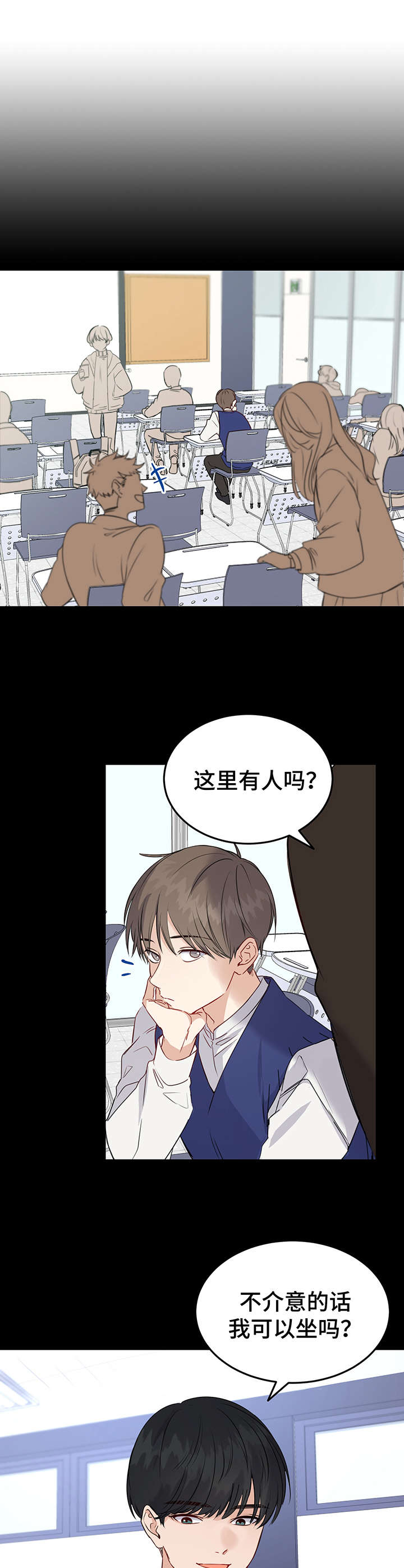 真假恋爱漫画,第3章：学长4图