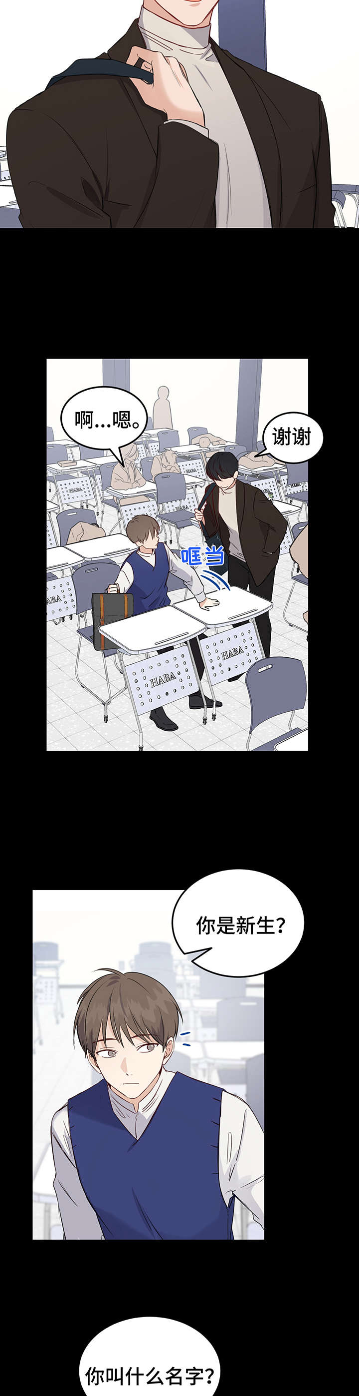 真假恋爱漫画,第3章：学长5图