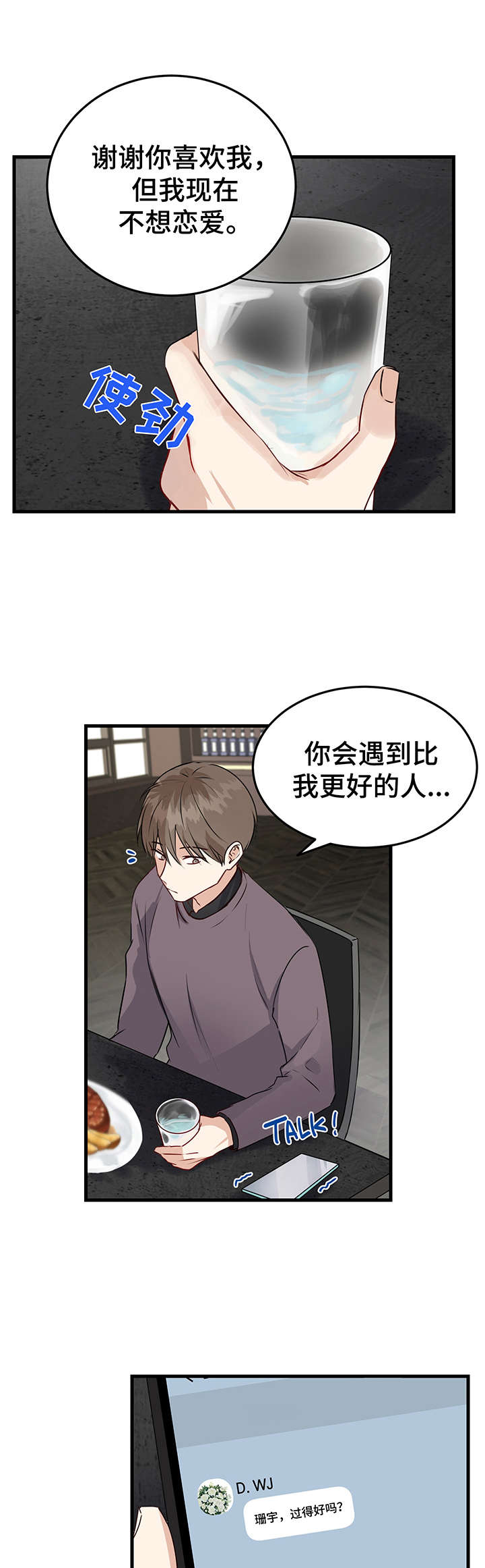 真假恋爱漫画,第3章：学长1图