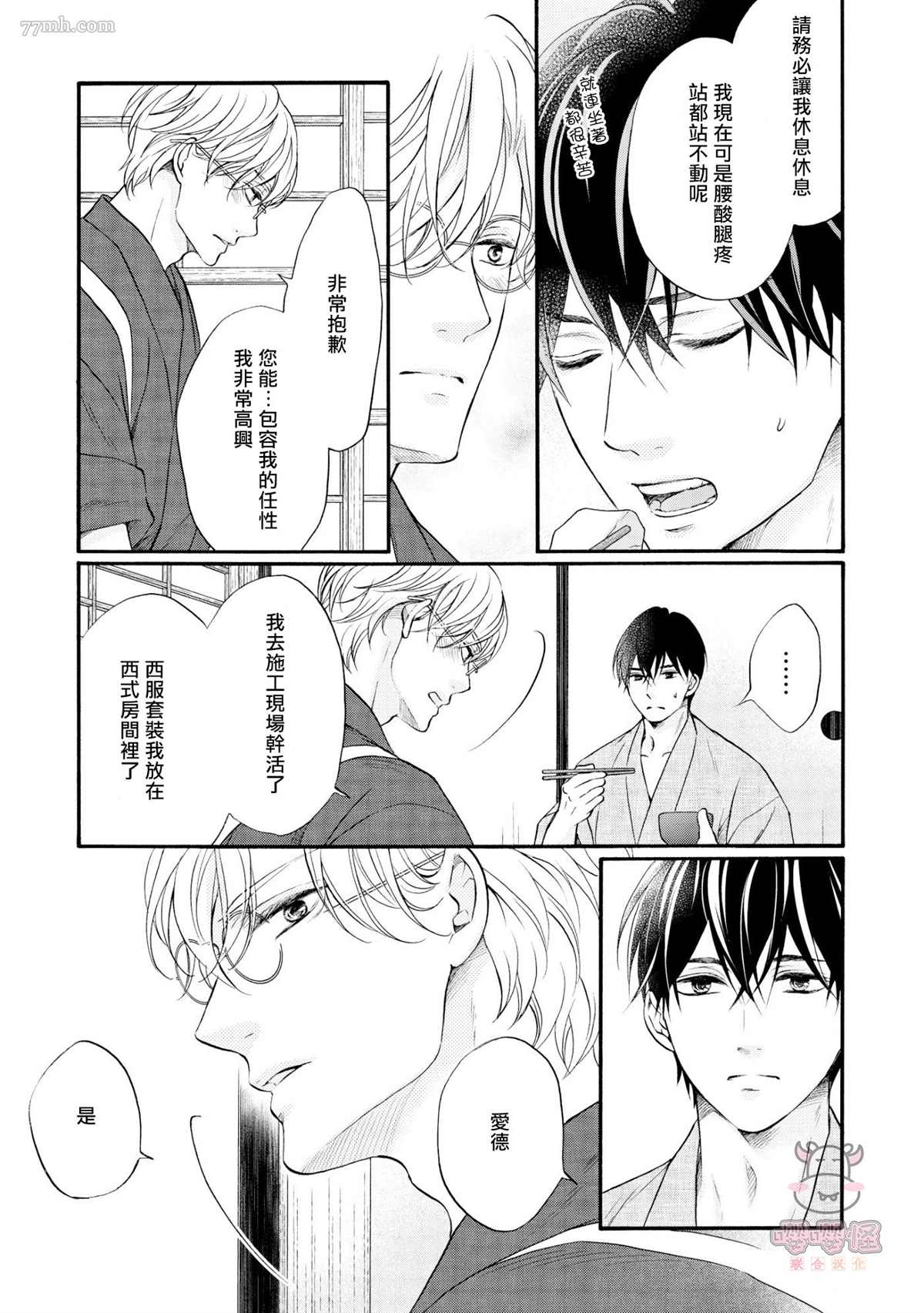 明治从属Tungsten漫画,第6话5图