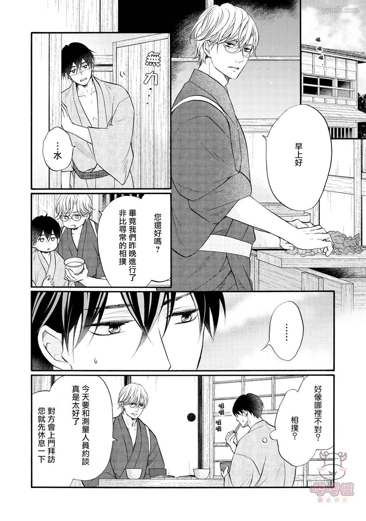 明治从属Tungsten漫画,第6话4图