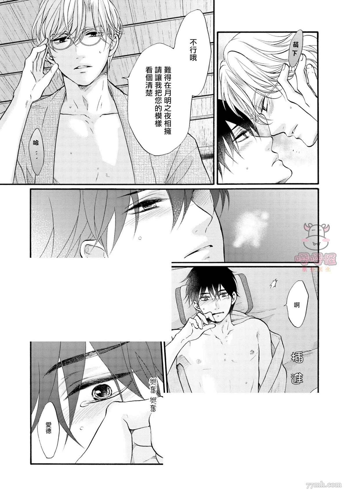 明治从属Tungsten漫画,第6话4图