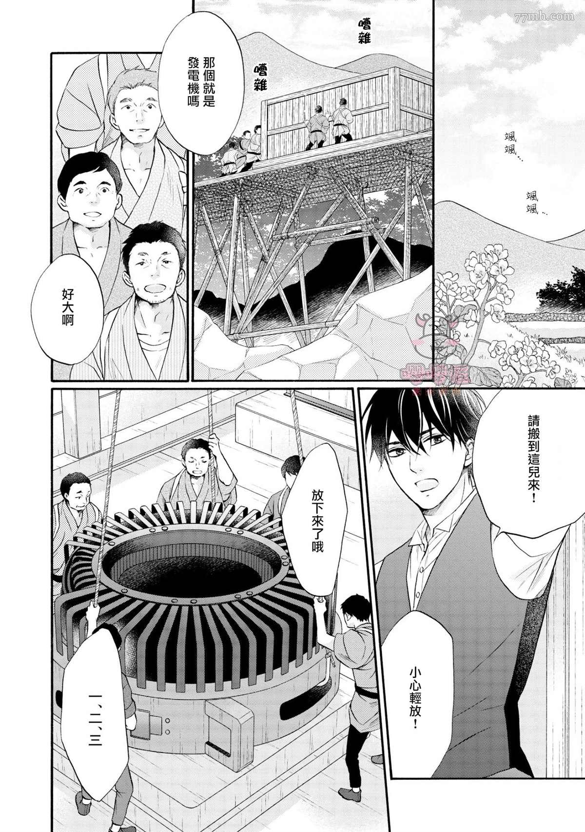 明治从属Tungsten漫画,第6话3图