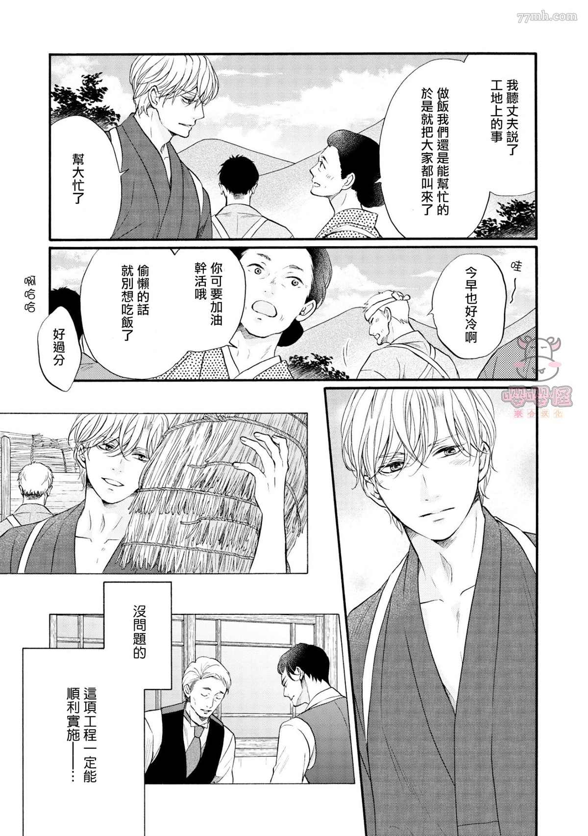 明治从属Tungsten漫画,第6话2图