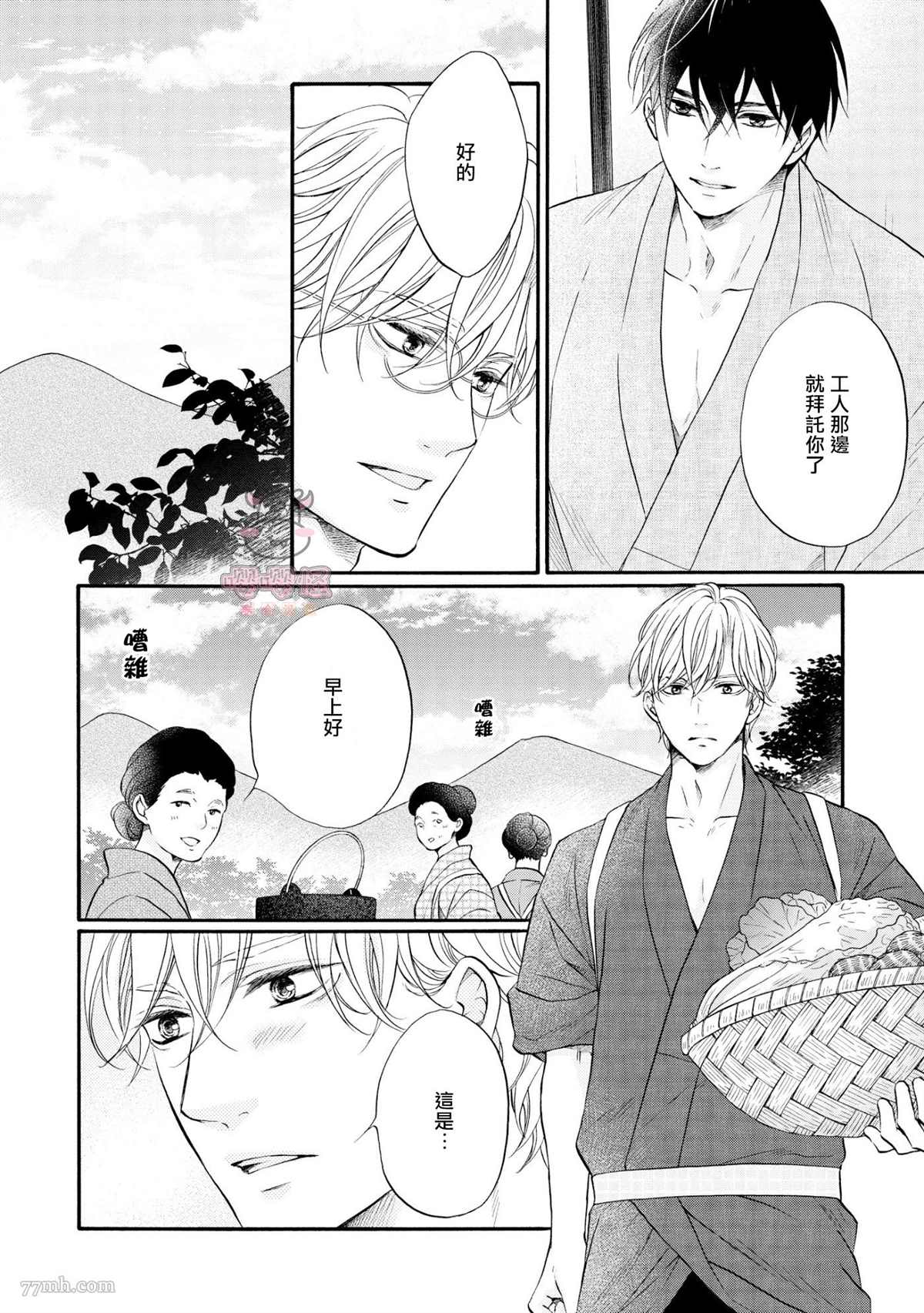 明治从属Tungsten漫画,第6话1图