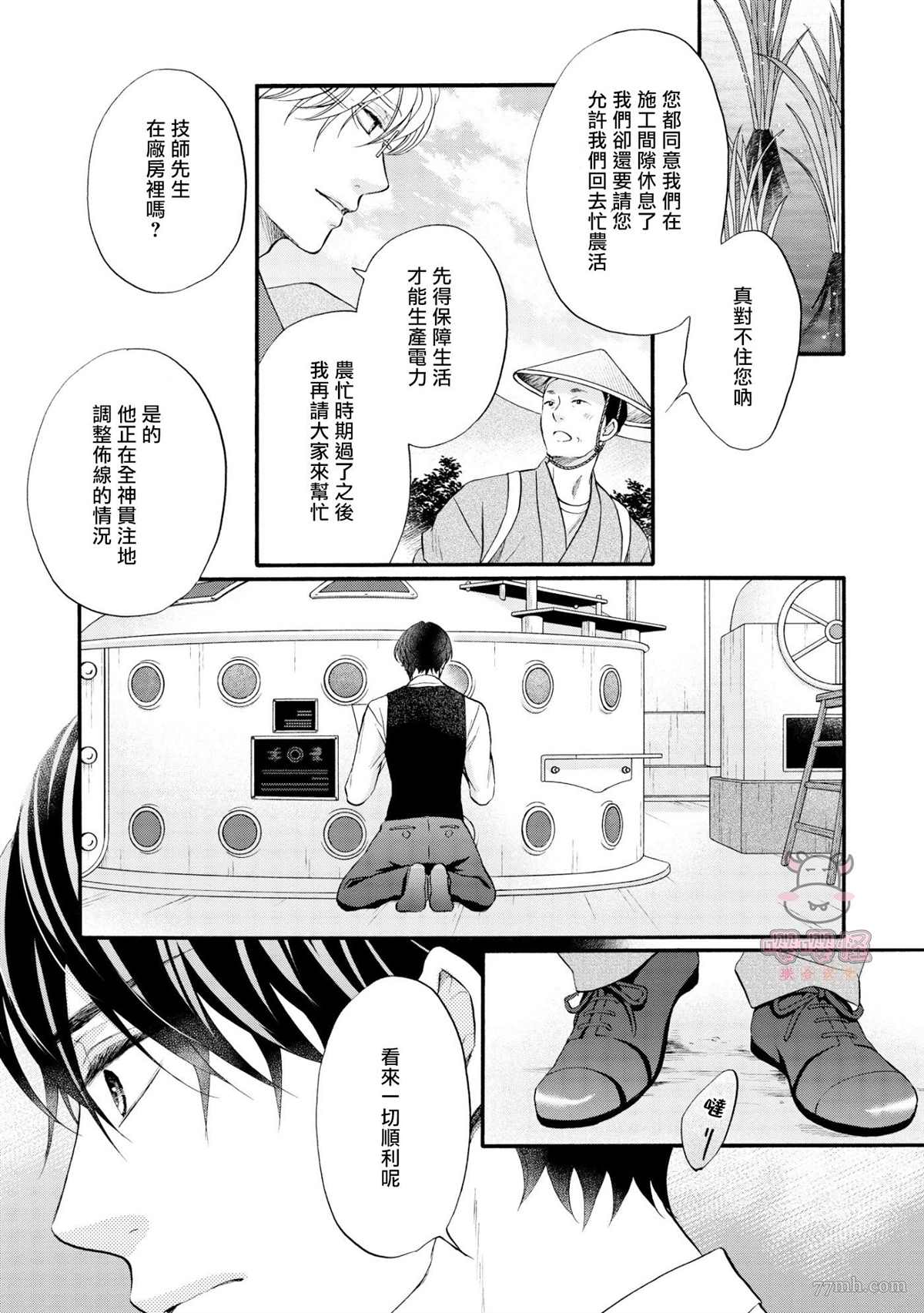 明治从属Tungsten漫画,第6话1图