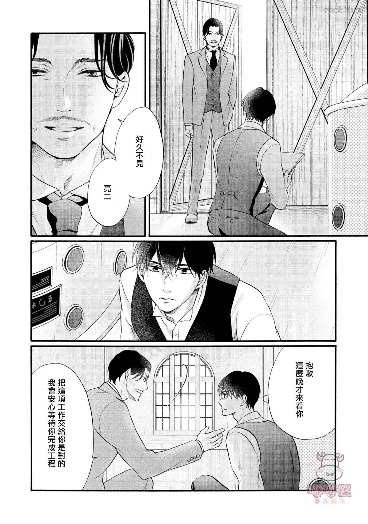 明治从属Tungsten漫画,第6话2图