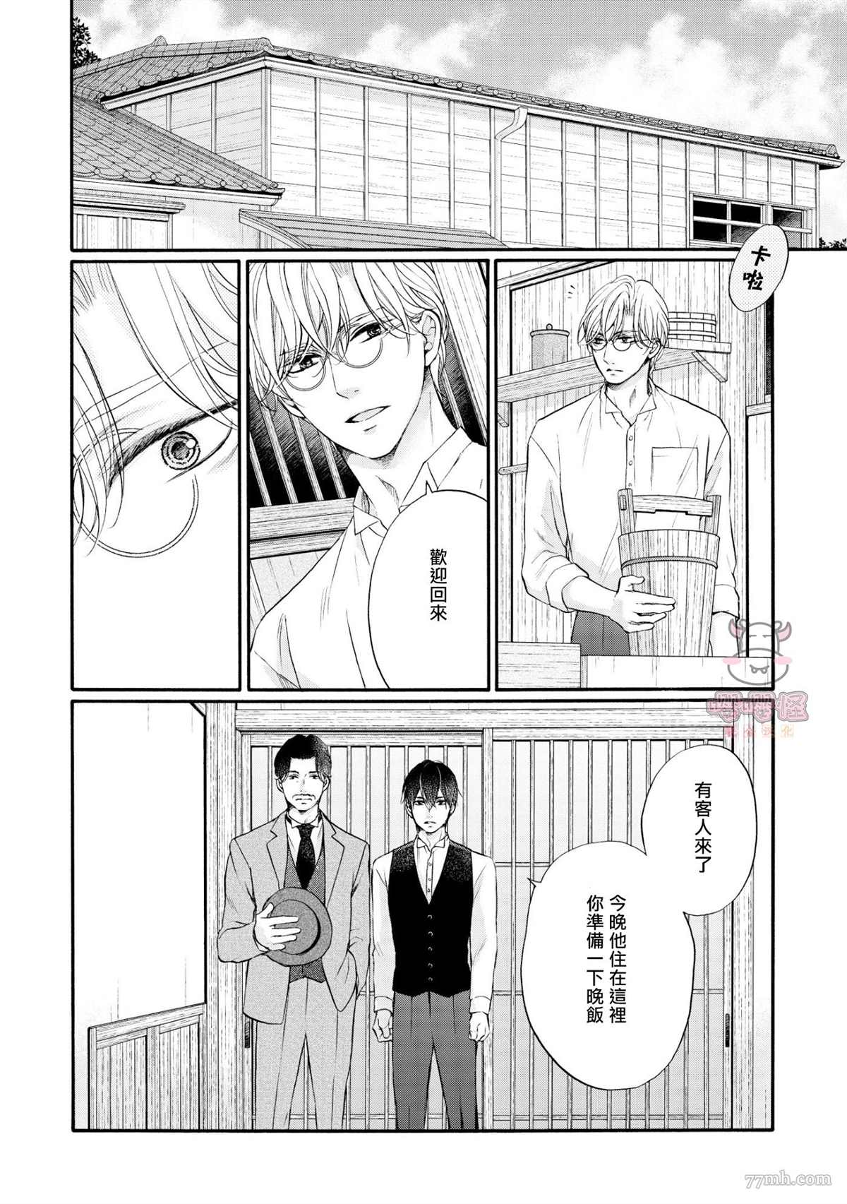 明治从属Tungsten漫画,第6话4图