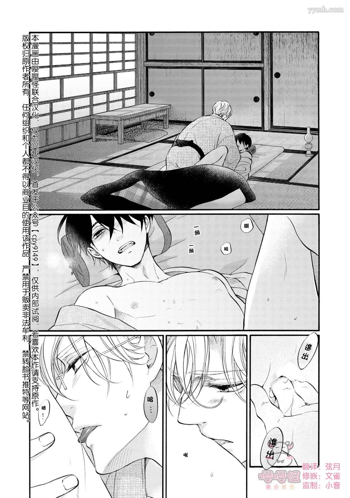 明治从属Tungsten漫画,第6话1图