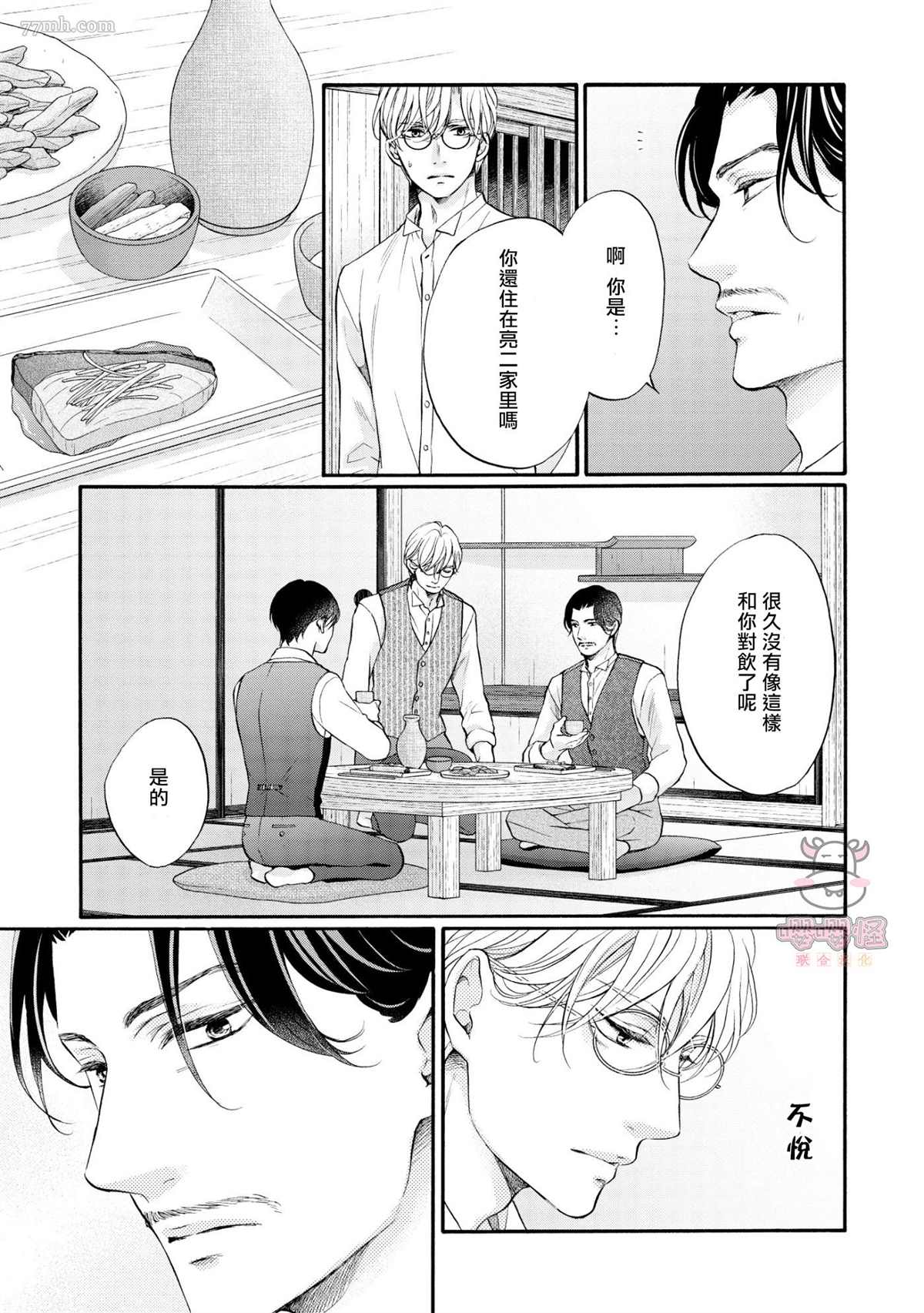 明治从属Tungsten漫画,第6话5图