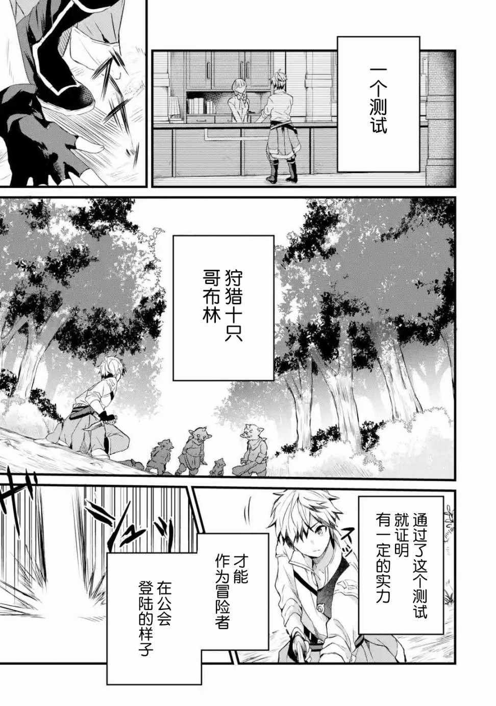 被勇者队伍开除的驭兽使、邂逅了最强种的猫耳少女漫画,第1话1图