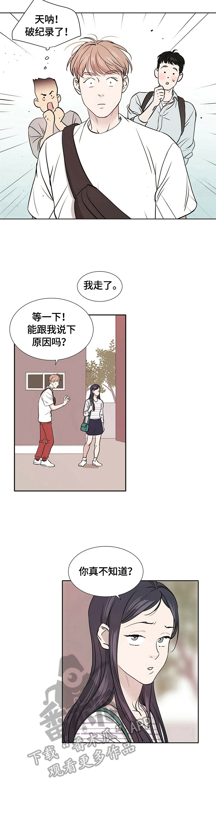 越界恋情漫画,第2章：喝一杯5图