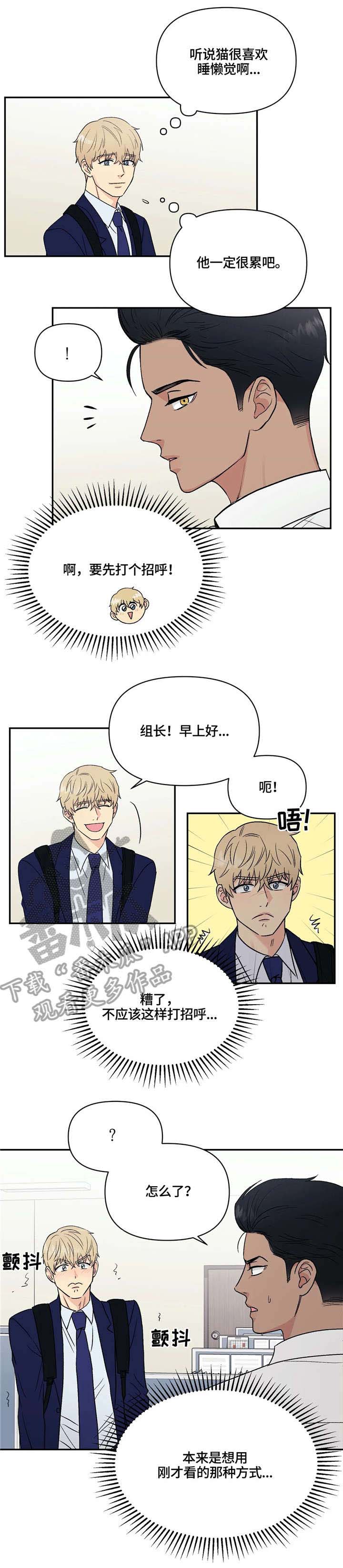 爱我的猫上司漫画,第7章：WINK3图