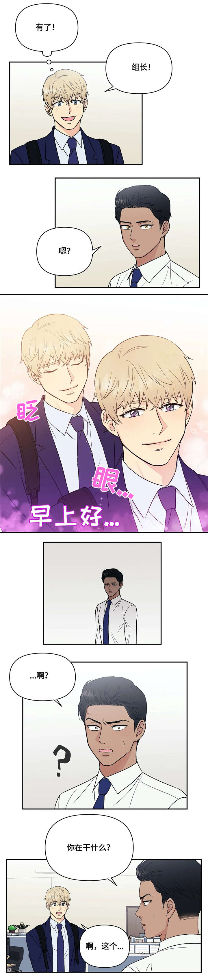 爱我的猫上司漫画,第7章：WINK4图